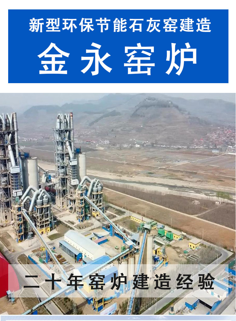新型環(huán)保石灰窯 新型環(huán)保石灰窯